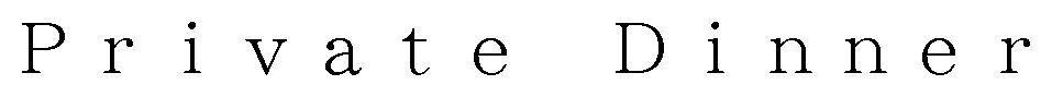 Private Dinner 商願2025-021942の商標見本