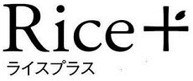 Rice+ ライスプラス 商願2025-022351の商標見本