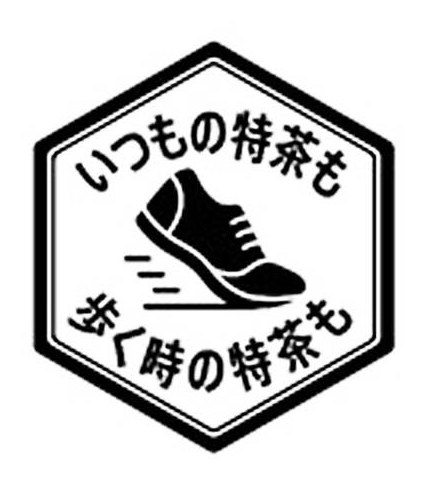 いつもの特茶を ※「時の特談を 商願2025-022486の商標見本