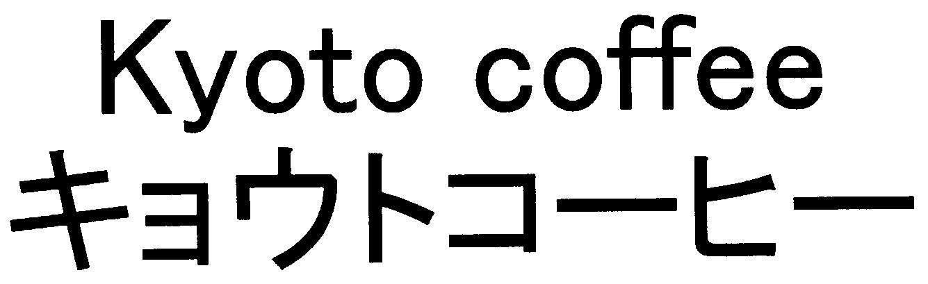 Kyoto coffee キョウトコーヒー 商願2025-022809の商標見本