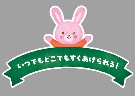 いってもどこでもすぐあけられる! 商願2025-023635の商標見本