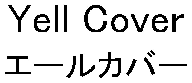 Yell Cover エールカバー 商願2025-023924の商標見本