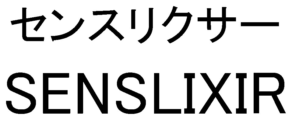 センスリクサー SENSLIXIR 商願2025-023935の商標見本