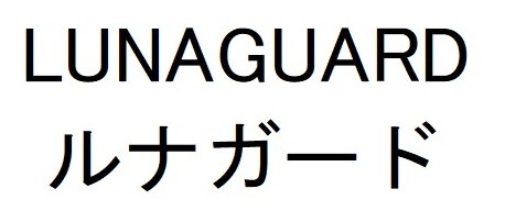 LUNAGUARD ルナガード 商願2025-024869の商標見本