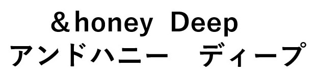 honey Deep アンドハニー ディープ 商願2025-025972の商標見本