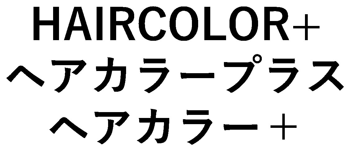 HAIRCOLOR+ ヘアカラープラス ヘアカラー+ 商願2025-028028の商標見本
