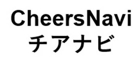 CheersNavi チアナビ 商願2025-028333の商標見本
