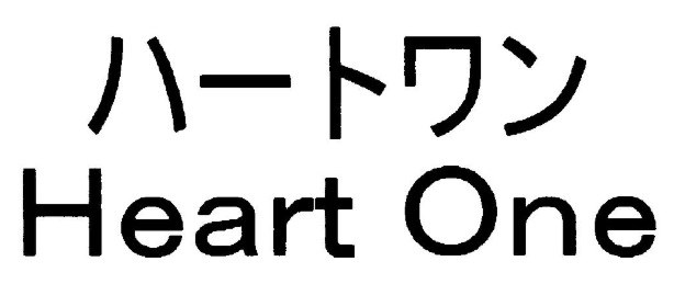 ハートワン Heart One 商願2025-031888の商標見本