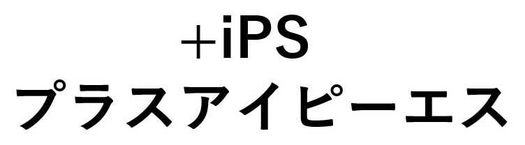+iPS プラスアイピーエス 商願2025-032555の商標見本