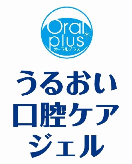 Oralk OIUS フ人 フルフ オ うるおい 口腔ケア ジェル 商願2025-034010の商標見本