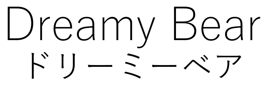 Dreamy Bear ドリーミーベア 商願2025-035294の商標見本