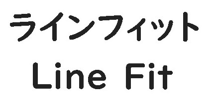 ラインフィット Line Fit 商願2025-035454の商標見本