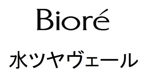 Biore 水ツヤヴェール 商願2025-037122の商標見本