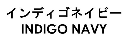 インディゴネイビー INDIGO NAVY 商願2025-037703の商標見本
