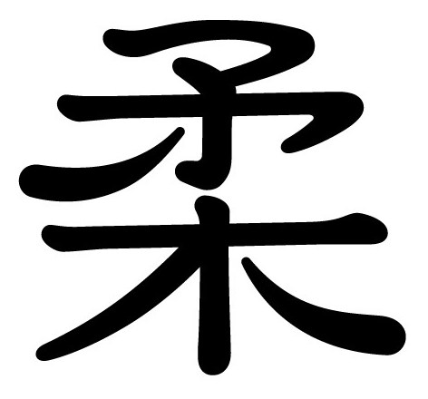 柔 商願2025-039368の商標見本