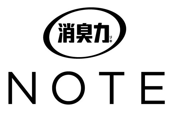 消臭力 NOTE 商願2025-039383の商標見本
