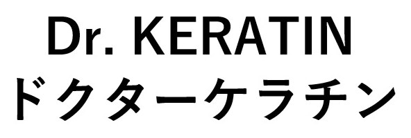Dr KERATIN ドクターケラチン 商願2025-041428の商標見本