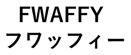 FWAFFY フワッフィー 商願2025-041711の商標見本