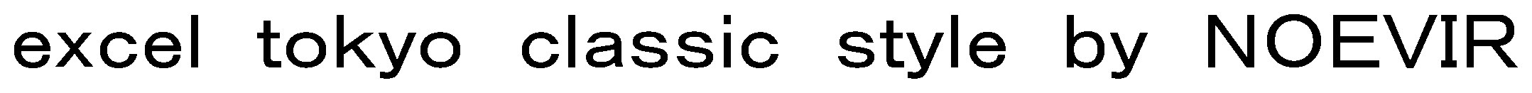 excel tokyo classic style by NOEVIR 商願2025-041895の商標見本