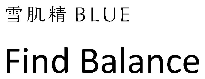 雪肌精BLUE Find Balance 商願2025-042264の商標見本