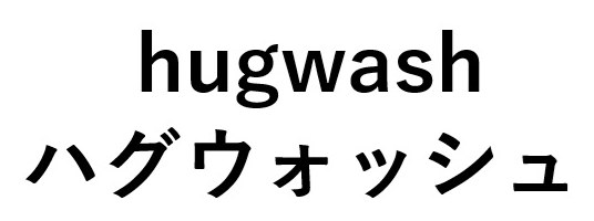 hugwash ハグウォッシュ 商願2025-045952の商標見本