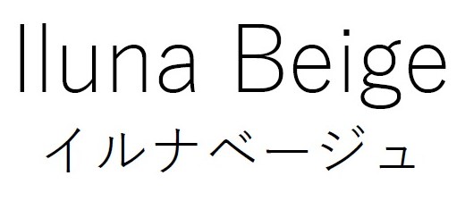 lluna Beige イルナベージュ 商願2025-046244の商標見本