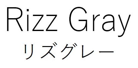 Rizz Gray リズグレー 商願2025-046245の商標見本