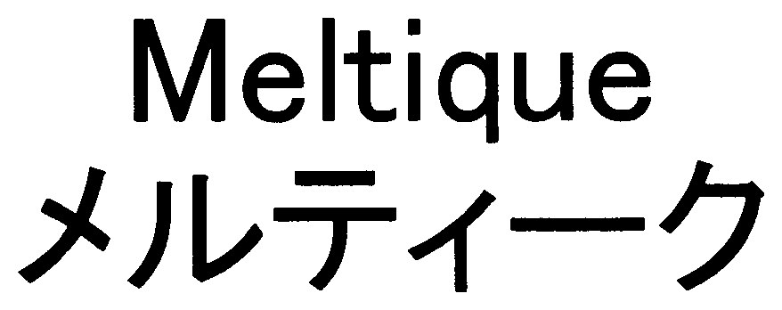 Meltique メルティーク 商願2025-046371の商標見本