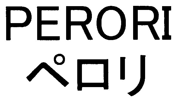 PERORI ペロリ 商願2025-046373の商標見本