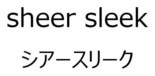 sheer sleek シアースリーク 商願2025-048809の商標見本