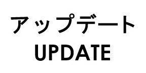 アップデート UPDATE 商願2025-049122の商標見本