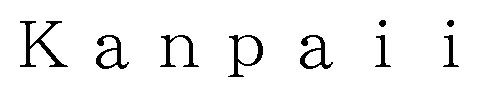 Kanpaii 商願2025-055643の商標見本