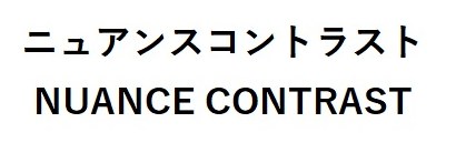 ニュアンスコントラスト NUANCE CONTRAST 商願2025-055913の商標見本