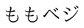 ももベジ 商願2025-056616の商標見本
