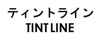 ティントライン TINT LINE 商願2025-059170の商標見本