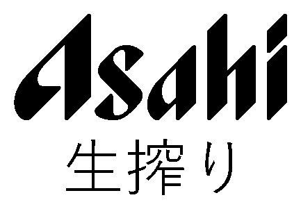 Asahl 生搾り 商願2025-060000の商標見本