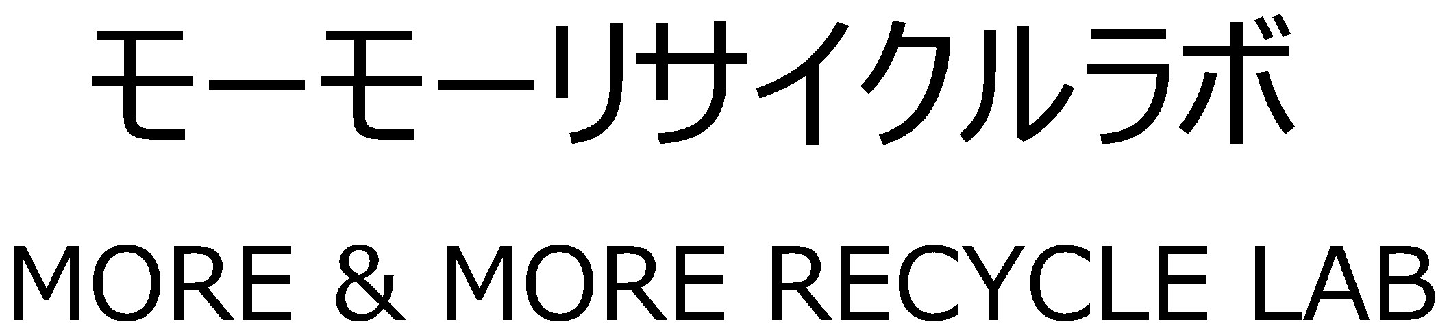 モーモーリサイクルラボ MORE MORE RECYCLE LAB 商願2025-061012の商標見本