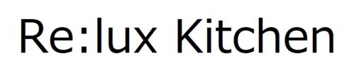 Re:lux Kitchen 商願2025-061405の商標見本