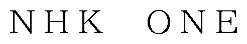 NHK ONE 商願2025-064895の商標見本