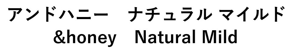 アンドハニー ナチュラル マイルド &honey Natural Mild 商願2025-065819の商標見本