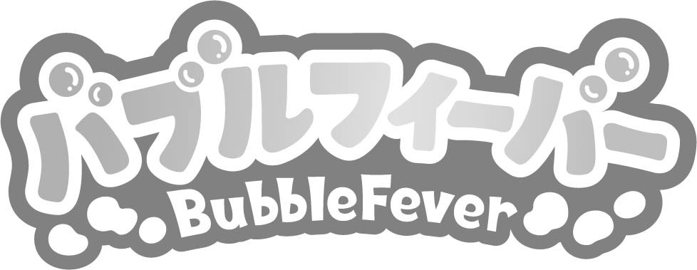 ポプロフィーパー BubbleFeverOoe 商願2025-066610の商標見本