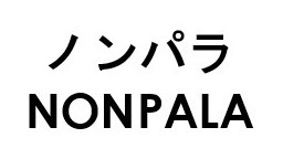 ノンパラ NONPALA 商願2025-068556の商標見本