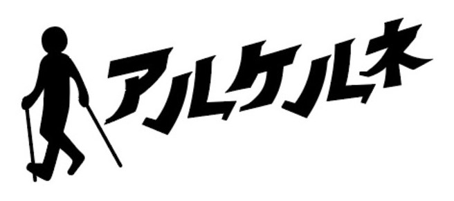 ハアルムケムネ 商願2025-068679の商標見本