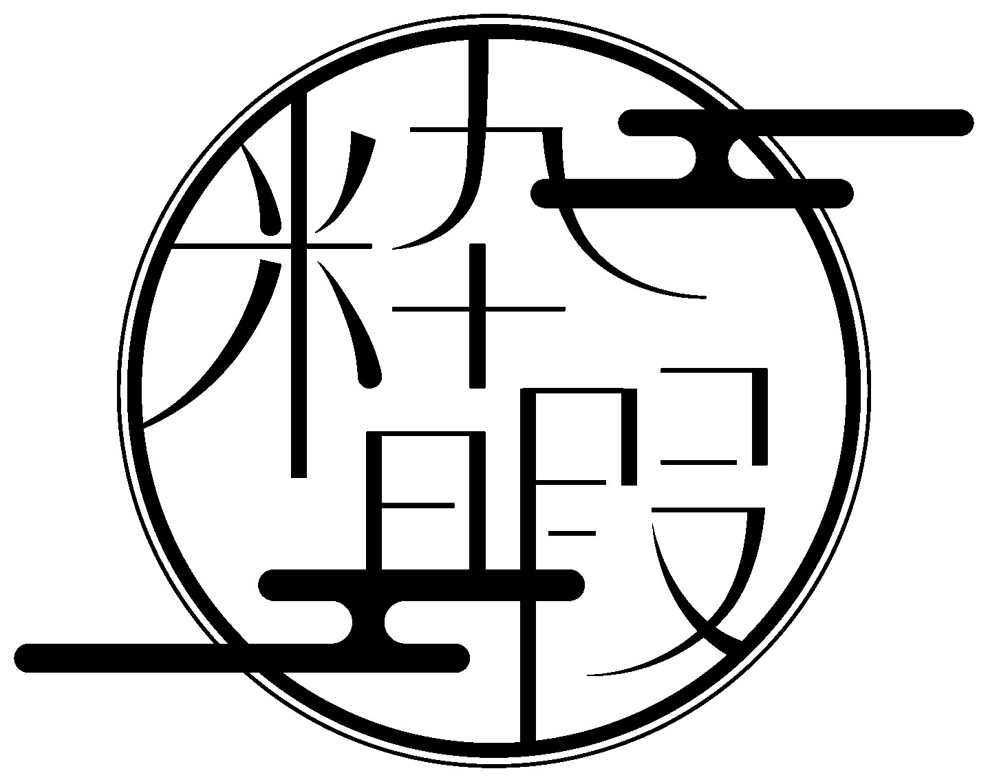 リナ ビ ハ十 商願2025-069507の商標見本