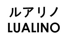 ルアリノ LUALINO 商願2025-069879の商標見本