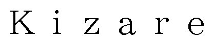 Kizare 商願2025-071348の商標見本