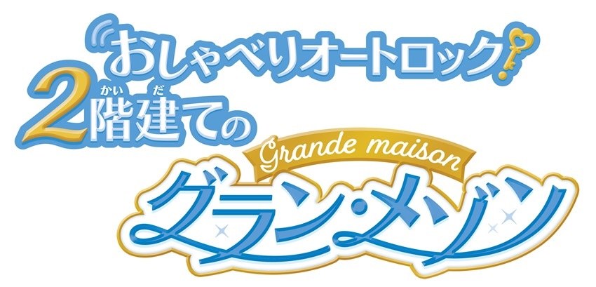 おしゃベりオートロック 2階連での grande maisen グランメゾン 商願2025-071557の商標見本