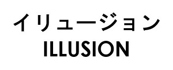 イリュージョン ILLUSION 商願2025-073841の商標見本