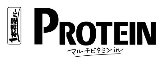PROTEIN マルチビタミンih 商願2025-074062の商標見本