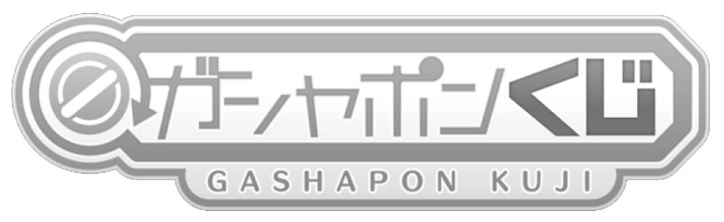 ②ガンヤポン<じ G ASHAPON KUJI 商願2025-076667の商標見本